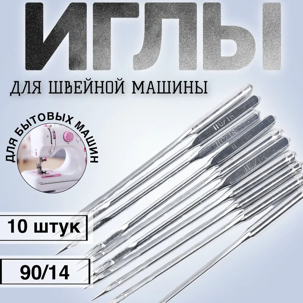 Набор иголок для швейной машинки Gsmin IB 9014 10 штук 250₽