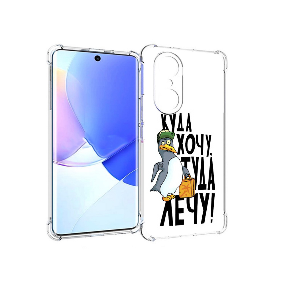 

Чехол MyPads Tocco для Honor 60 Pro куда хочу туда лечу, Прозрачный, Tocco