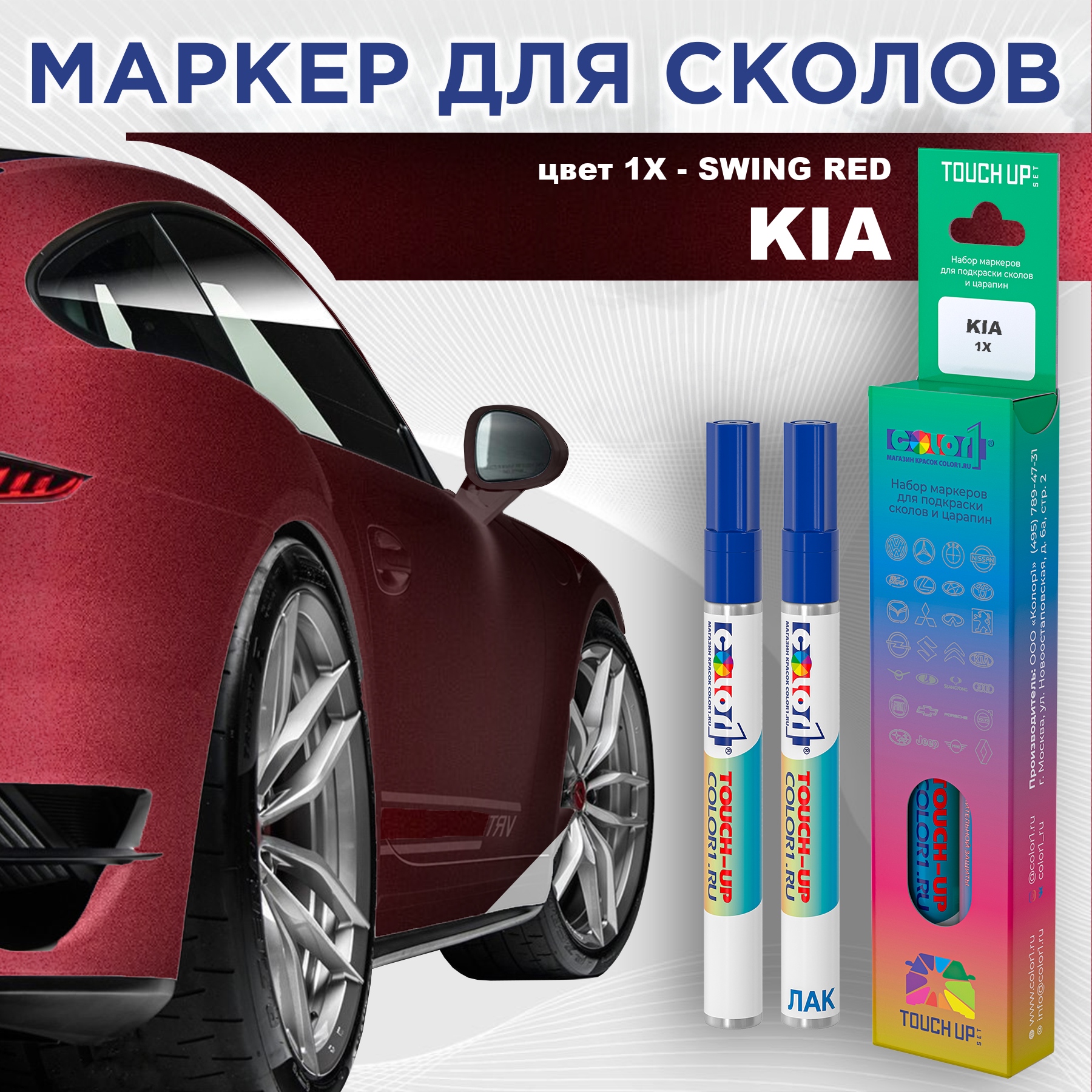 

Маркер с краской COLOR1 для KIA, цвет 1X - SWING RED, Прозрачный, KIA1XSWINGMRK-1