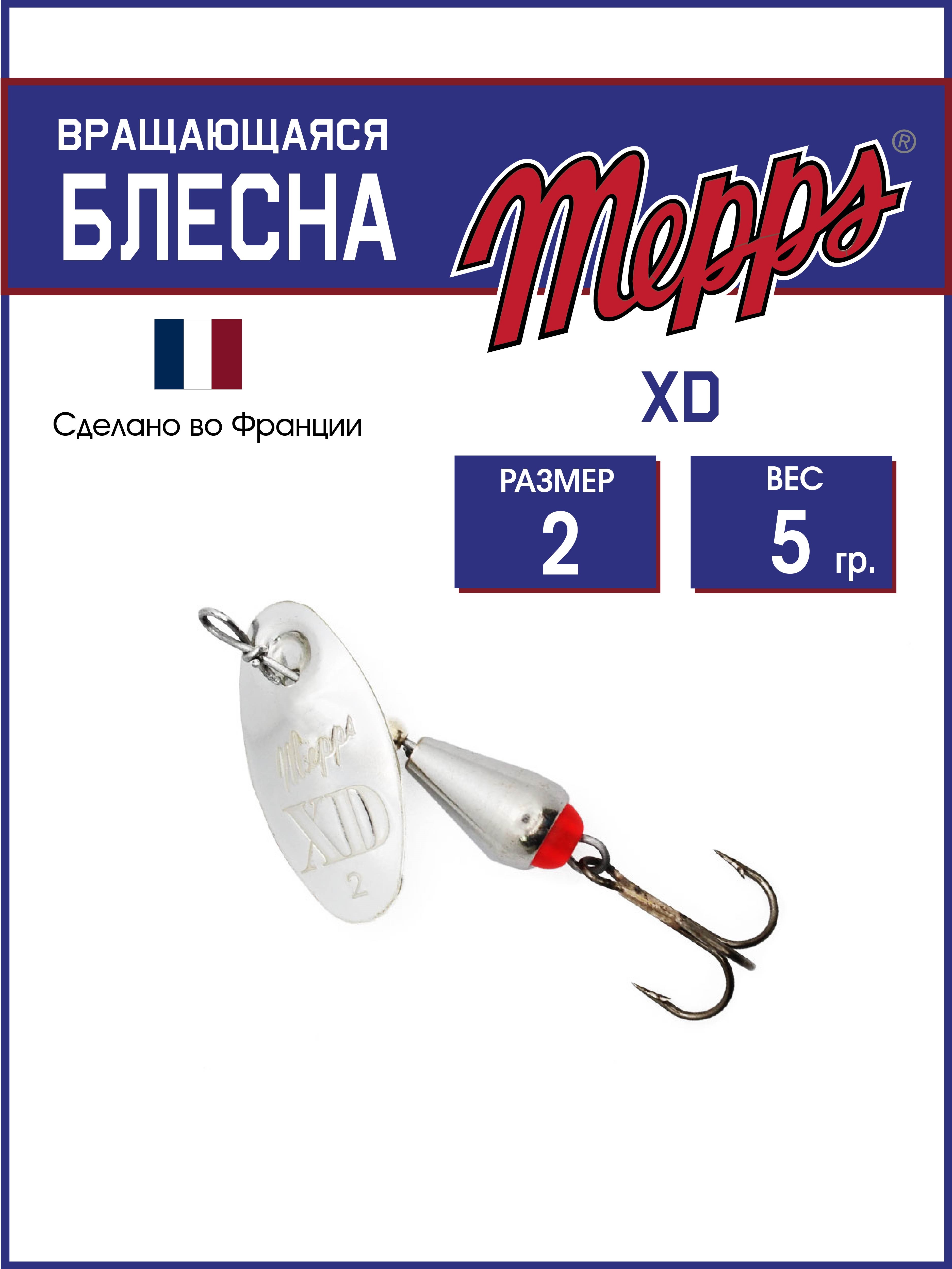 

Блесна Mepps XD AG 2, XD