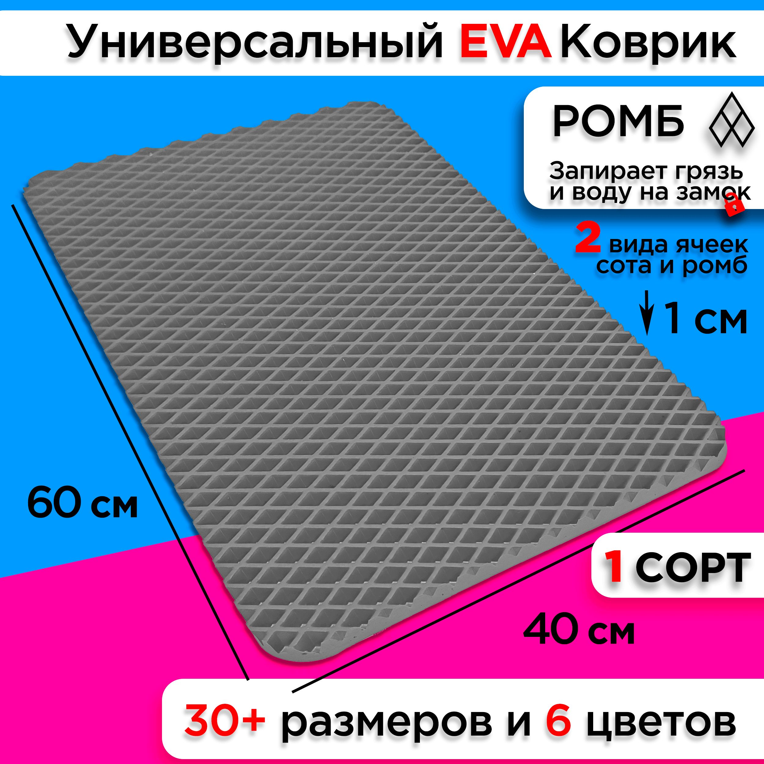 

Коврик придверный EVA 60 х 40 см ., Придверка