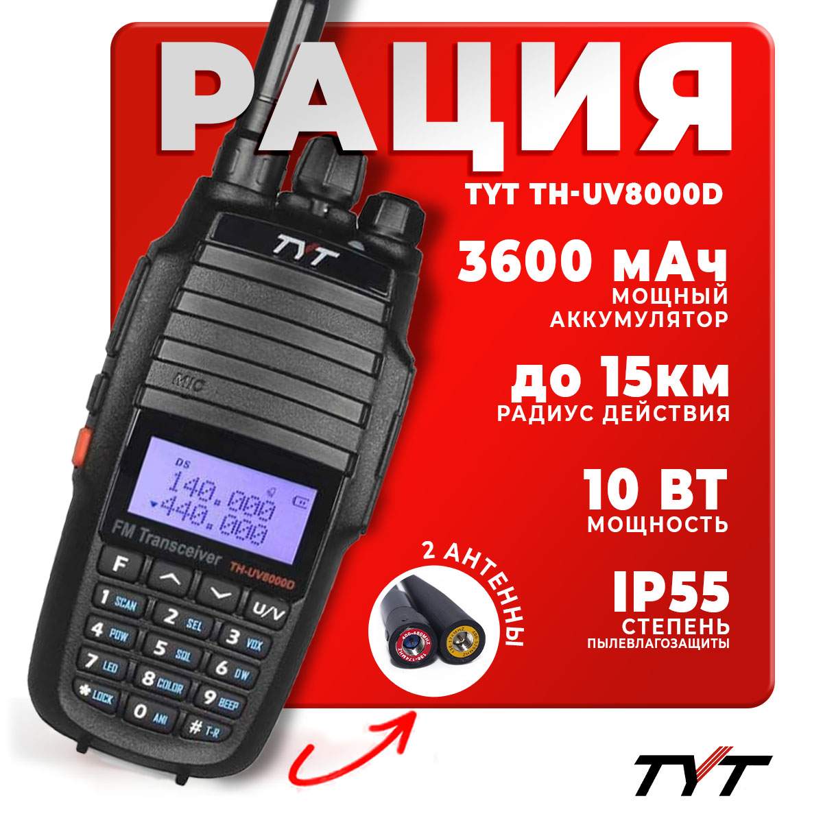 

Портативная радиостанция TYT TH-UV8000D 10 Вт / Черная и радиус до 15 км / UHF; VHF, Черный, TH-UV8000D