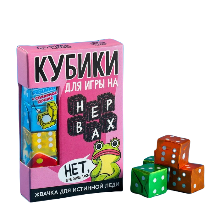 

Жевательные резинки Я не обиделась в форме игрального кубика, 14 г.