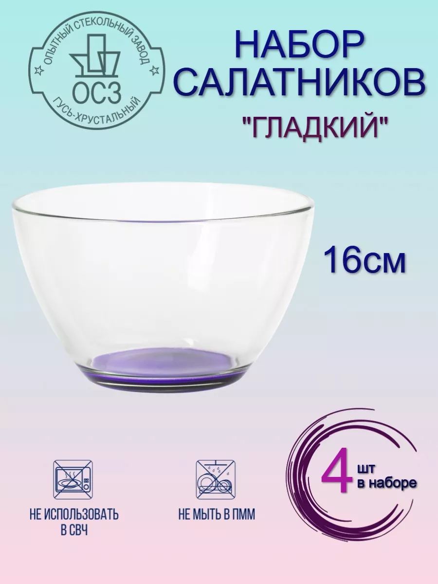 

Набор салатников OSZ ГЛАДКИЙ фиолетовые 16см 4шт