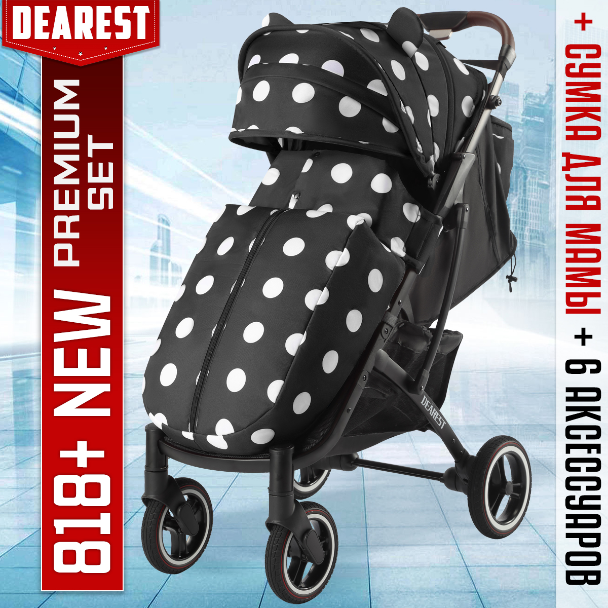 Прогулочная коляска Dearest 818 Plus NEW Black Premium Set Micky с сумкой для мамы