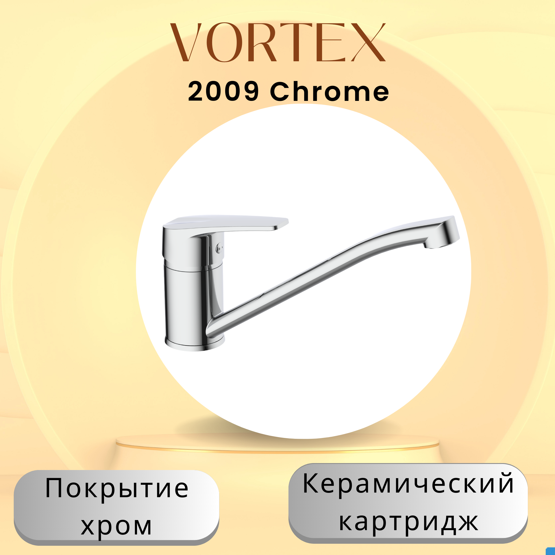 Кухонный смеситель Vortex VX-2009 универсальный кухонный секатор mayer