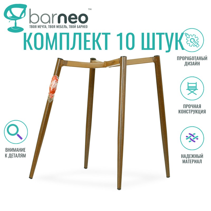 Комплект каркасов для стульев BarneoPro S-55 95988V10 для стула Eames, металл, 10 шт