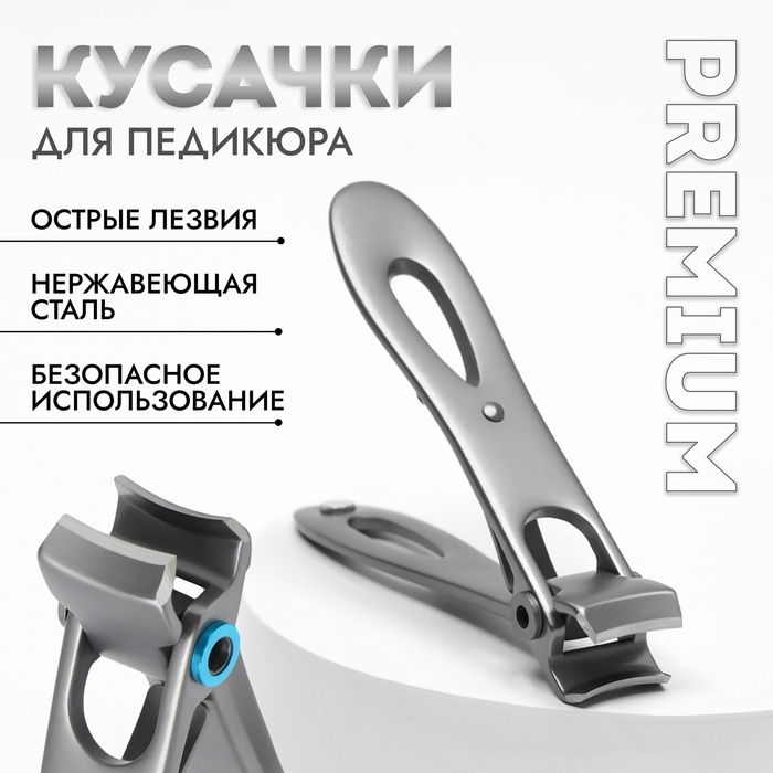 Кусачки - книпсер педикюрные Queen Fair Premium, 8,5 см, цвет серебристый