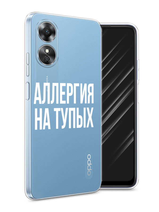 

Чехол Awog на Oppo A17 "Аллергия на тупых", Прозрачный;бежевый, 2512050-6