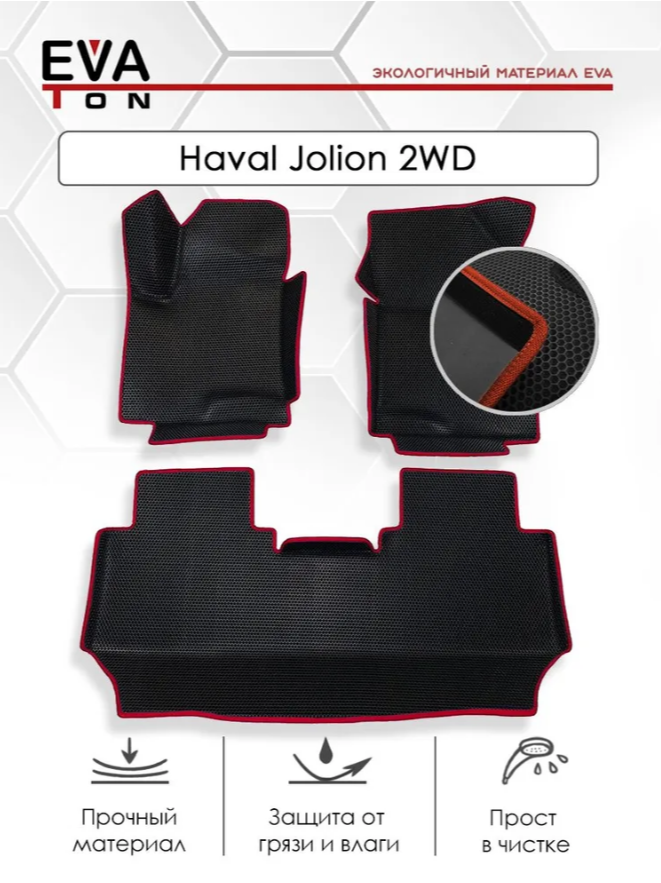 

Коврики в салон с бортами EVATON для Haval Jolion 2WD (2020-н.в.) черные с красным кантом, kovrikHavalJolion2wd