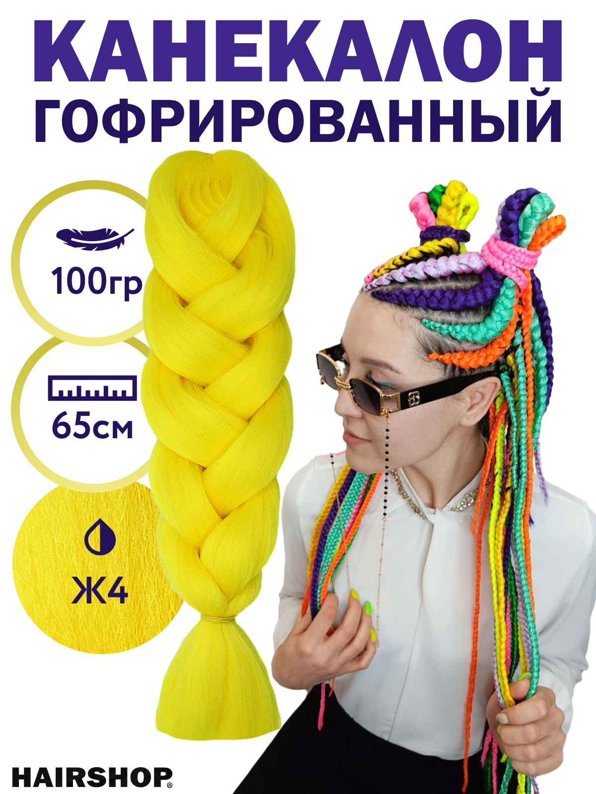 Канекалон Hairshop 2Braids Ж4 Желто-горчичный канекалон hairshop баскервиль люминесцентный ж4 312 желто горчичный зеленый