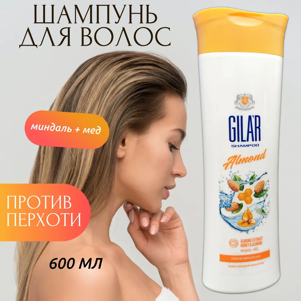

Шампунь для волос GILAR против перхоти укрепляющий Миндаль 600 мл