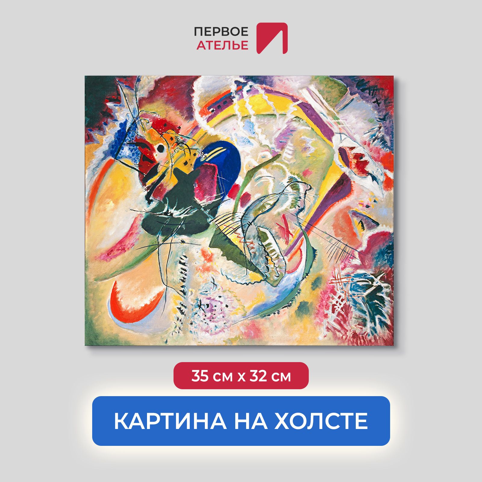 

Картина на холсте репродукция Василия Кандинского "Импровизация 35" 35х32 см, Импровизация 35