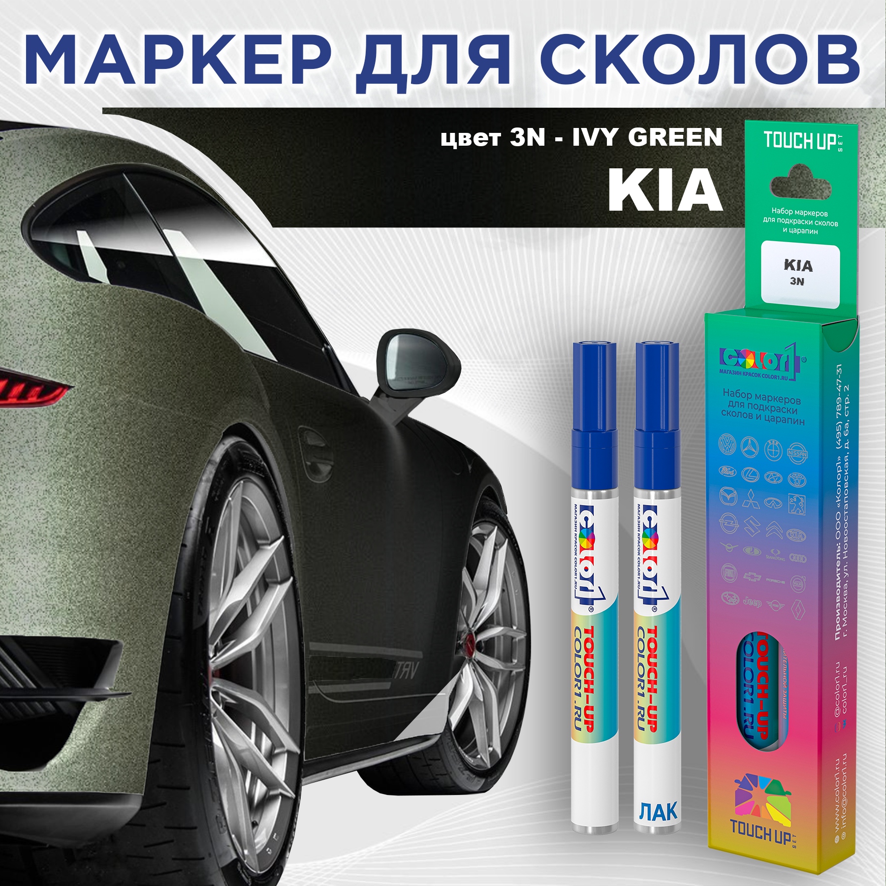 

Маркер с краской COLOR1 для KIA, цвет 3N - IVY GREEN, Прозрачный, KIA3NIVYMRK-1