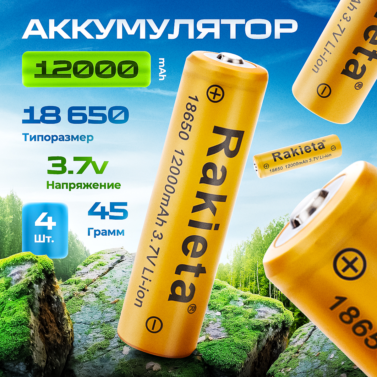 Батарейки аккумуляторные 18650 Rakeita 4 штуки