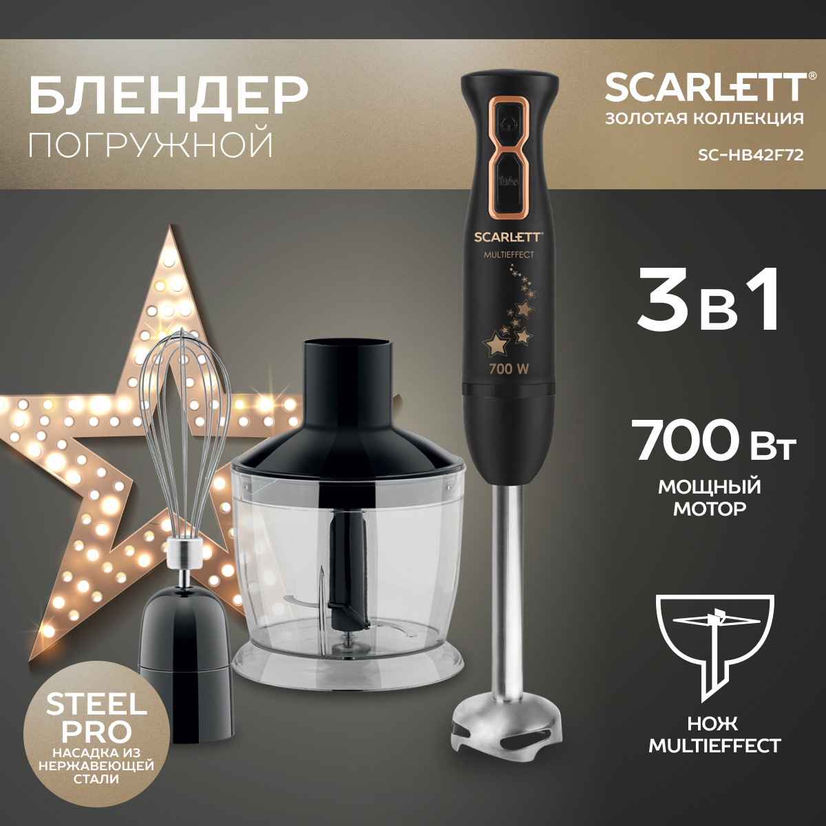 

Погружной блендер Scarlett SC-HB42F72 Black, SC-HB42F72