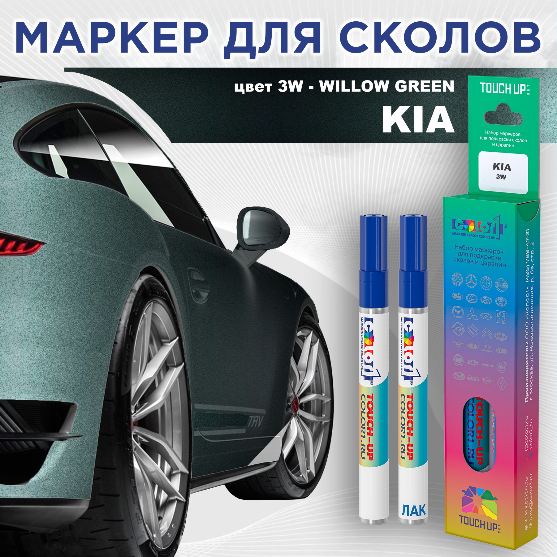 

Маркер с краской COLOR1 для KIA, цвет 3W - WILLOW GREEN, Прозрачный, KIA3WWILLOWMRK-1