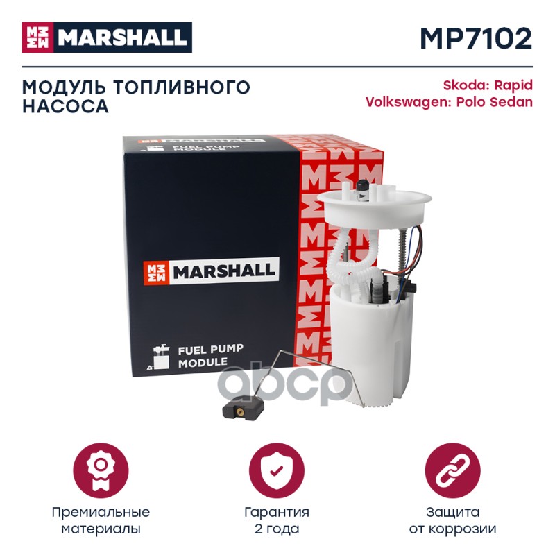 Насос Топливный MARSHALL арт MP7102 9095₽