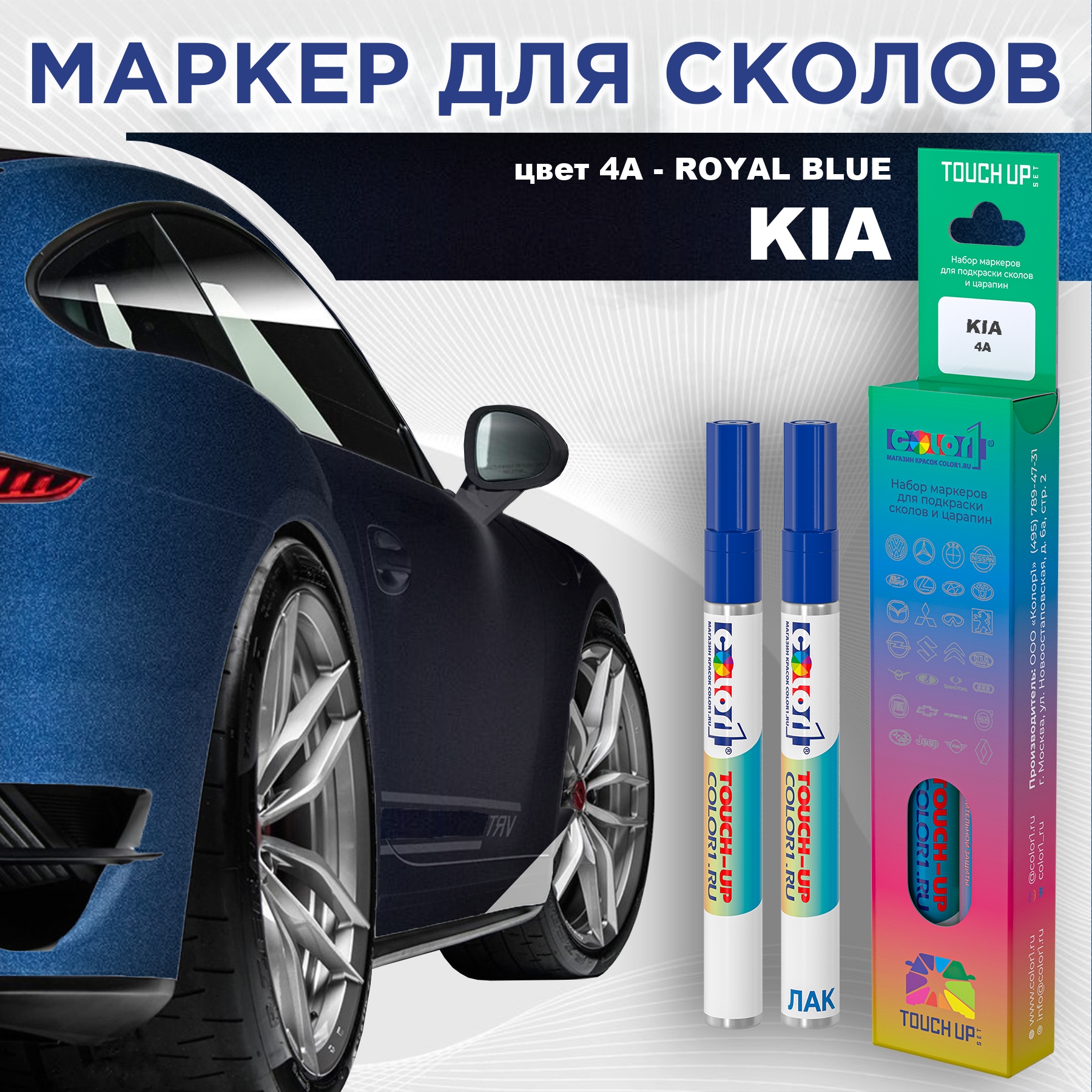 

Маркер с краской COLOR1 для KIA, цвет 4A - ROYAL BLUE, Прозрачный, KIA4AROYALMRK-1