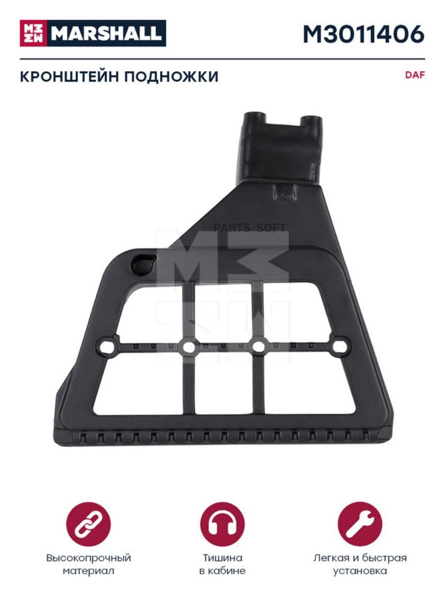 

Кронштейн Подножки Кузовной Алюминий Прав Daf О Н 1445564 M3011406