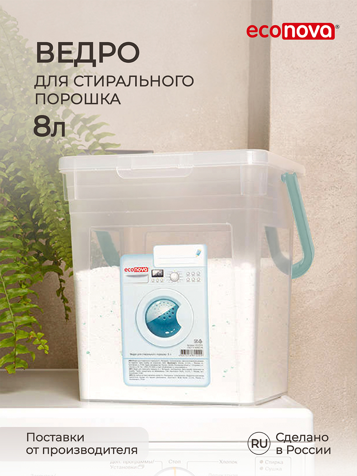 

Ведро для стирального порошка Econova 8 л, бесцветный