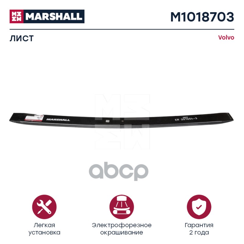 

Лист Рессоры MARSHALL арт. M1018703