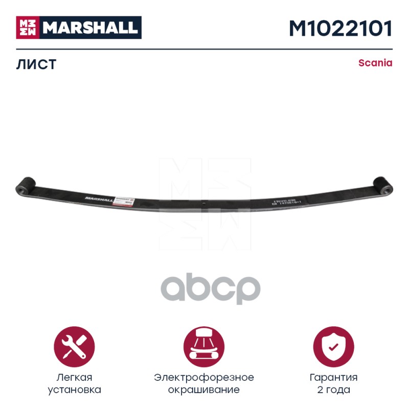 

Лист Рессоры MARSHALL арт. M1022101