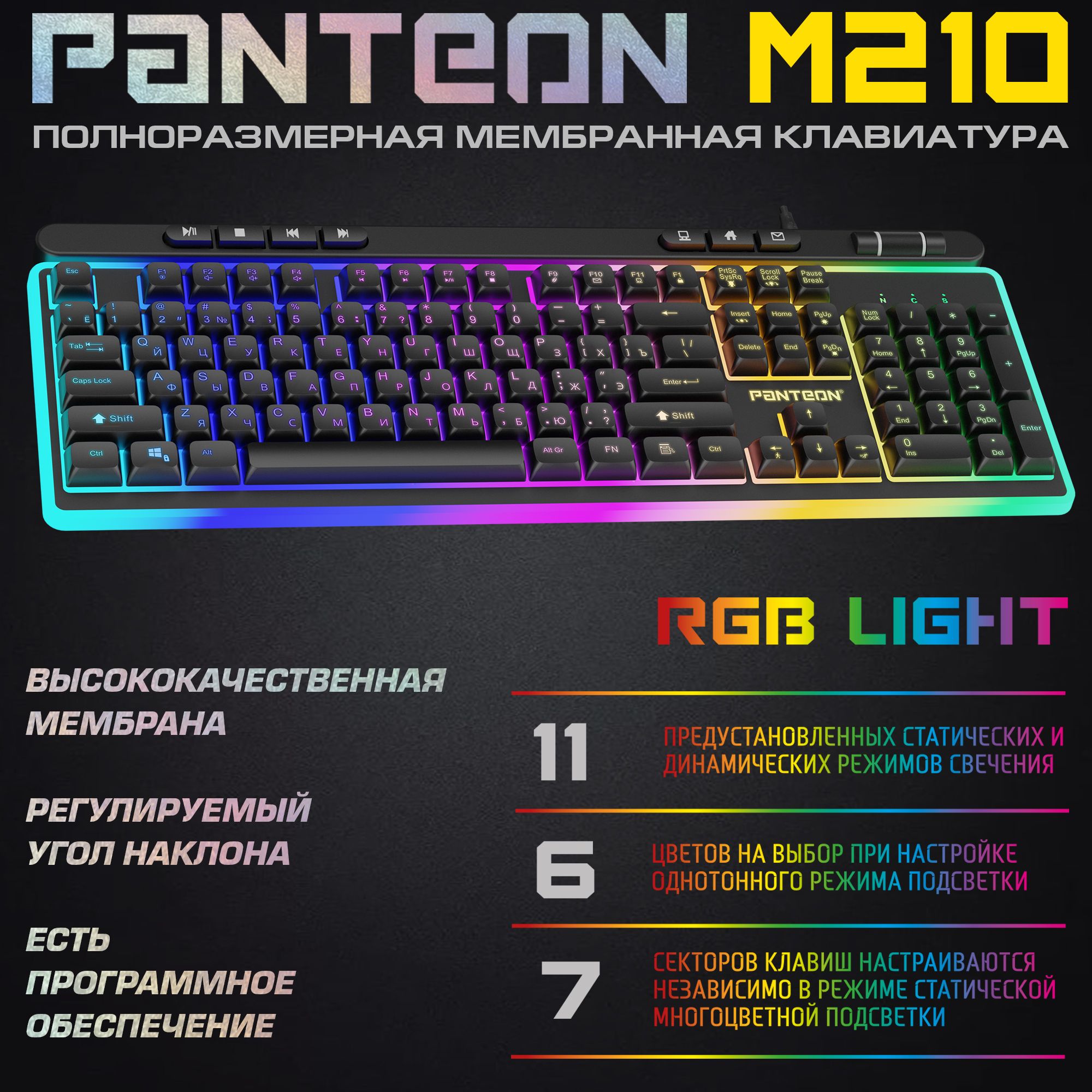 Проводная клавиатура PANTEON M210 черный (M210 Black)