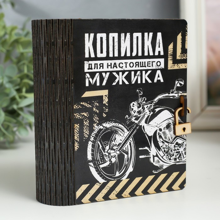 

Копилка-шкатулка "Для любого размера" 14 см