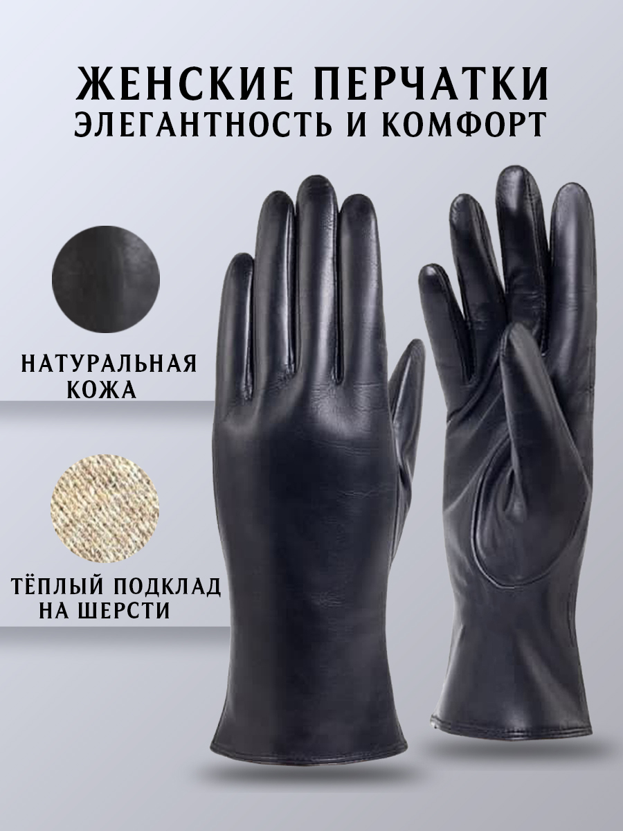 Перчатки женские TEVIN 404106 черные, р. 6.5