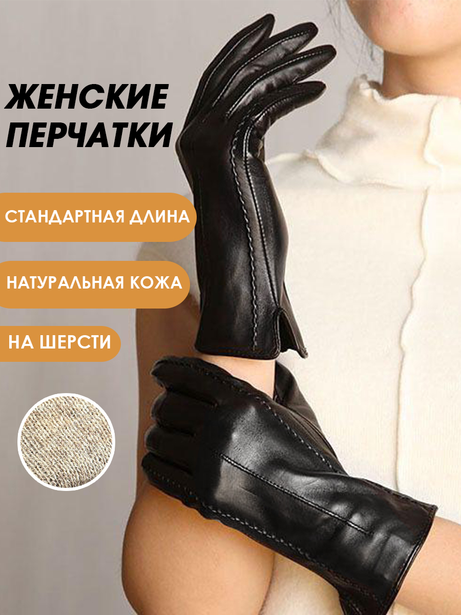 Перчатки женские TEVIN 4104 черные р.7.5