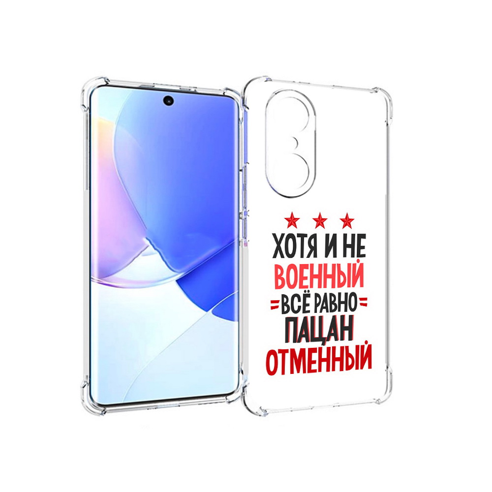 

Чехол MyPads Tocco для Honor 60 Pro 23 февраля Пацан отменный, Прозрачный, Tocco