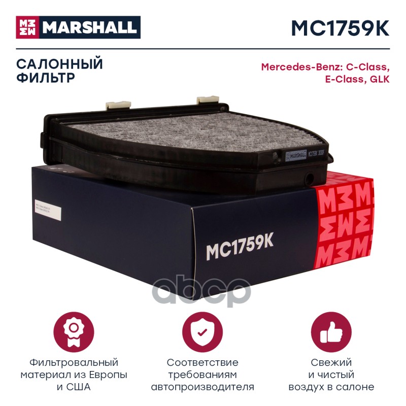 

Фильтр Салона MARSHALL арт. MC1759K
