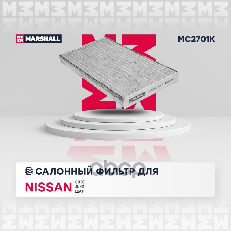 

Фильтр Салона MARSHALL арт. MC2701K