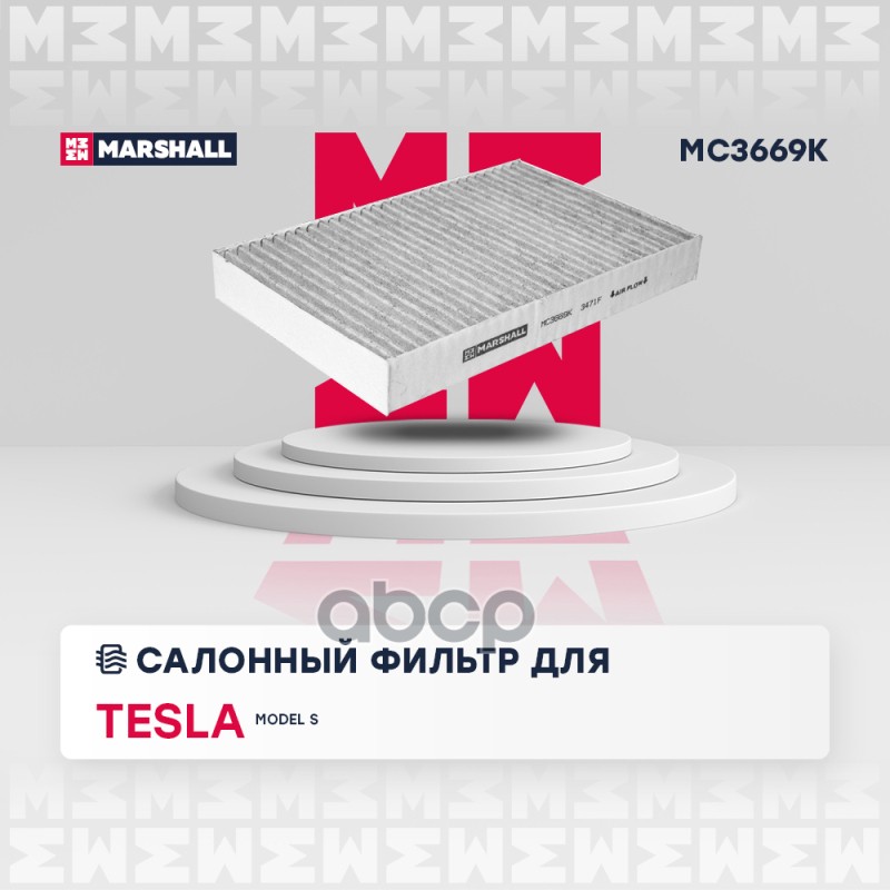 

Фильтр Салона MARSHALL арт. MC3669K