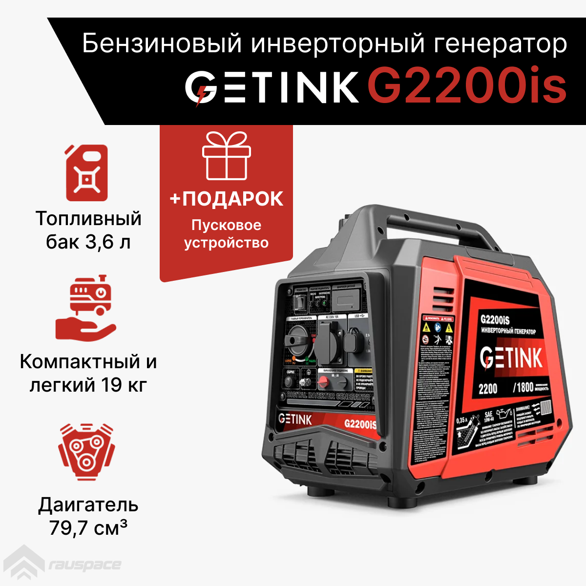 фото Бензиновый инвенторный генератор getink g2200is + пусковое зарядное устройство s400
