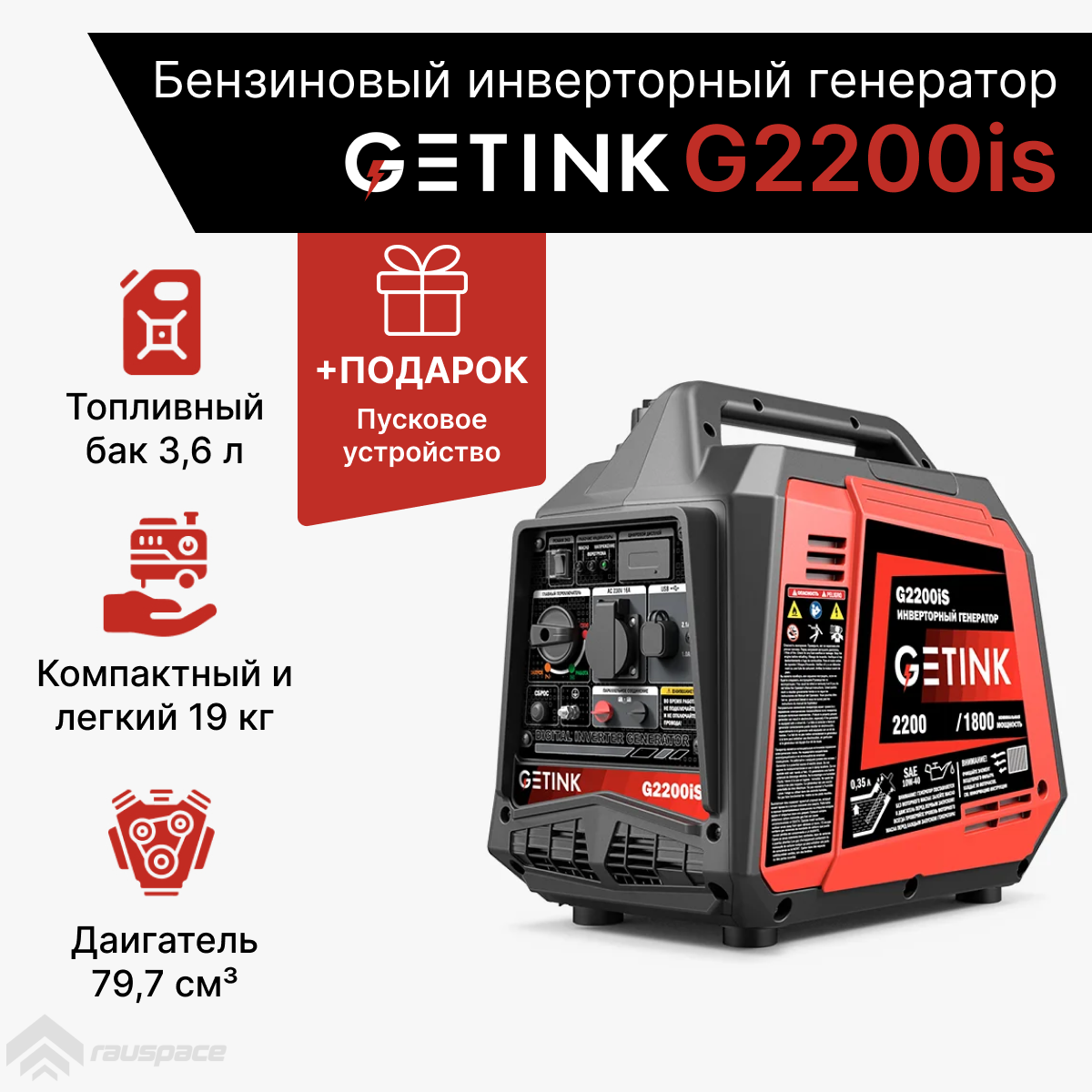 Бензиновый инвенторный генератор GETINK G2200iS Пусковое зарядное устройство S400 50587₽