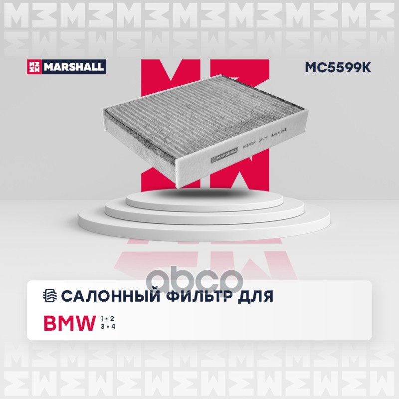 

Фильтр Салона MARSHALL арт. MC5599K