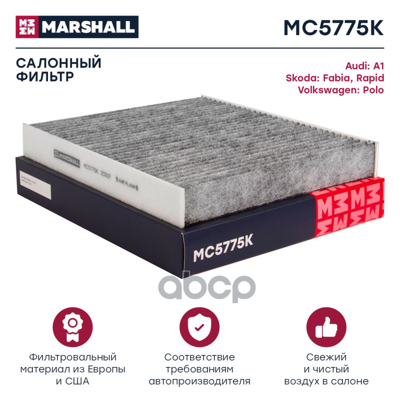 

Фильтр Салона MARSHALL арт. MC5775K