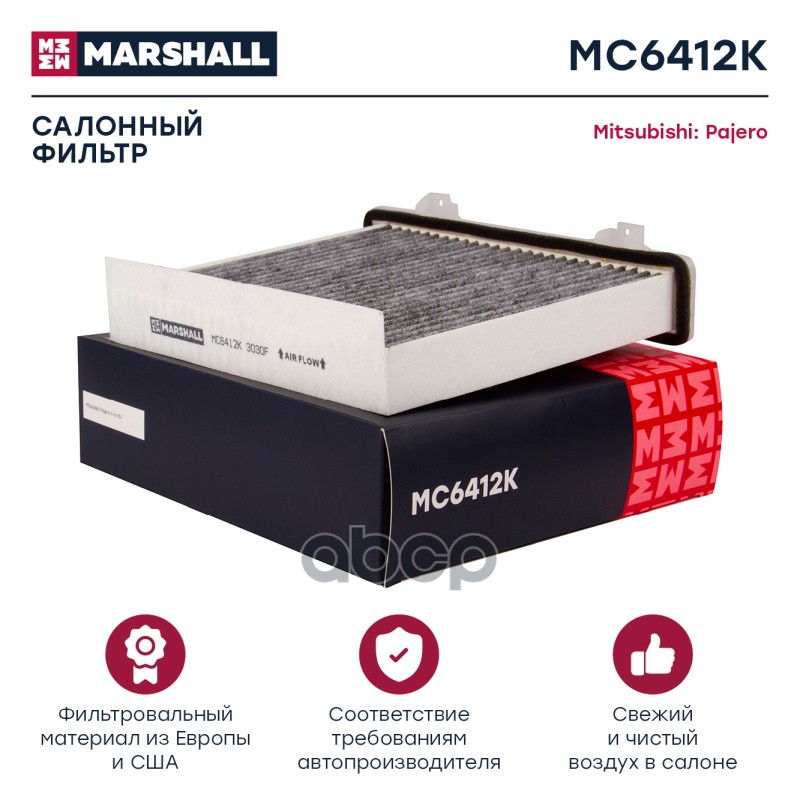 

Фильтр Салона MARSHALL арт. MC6412K