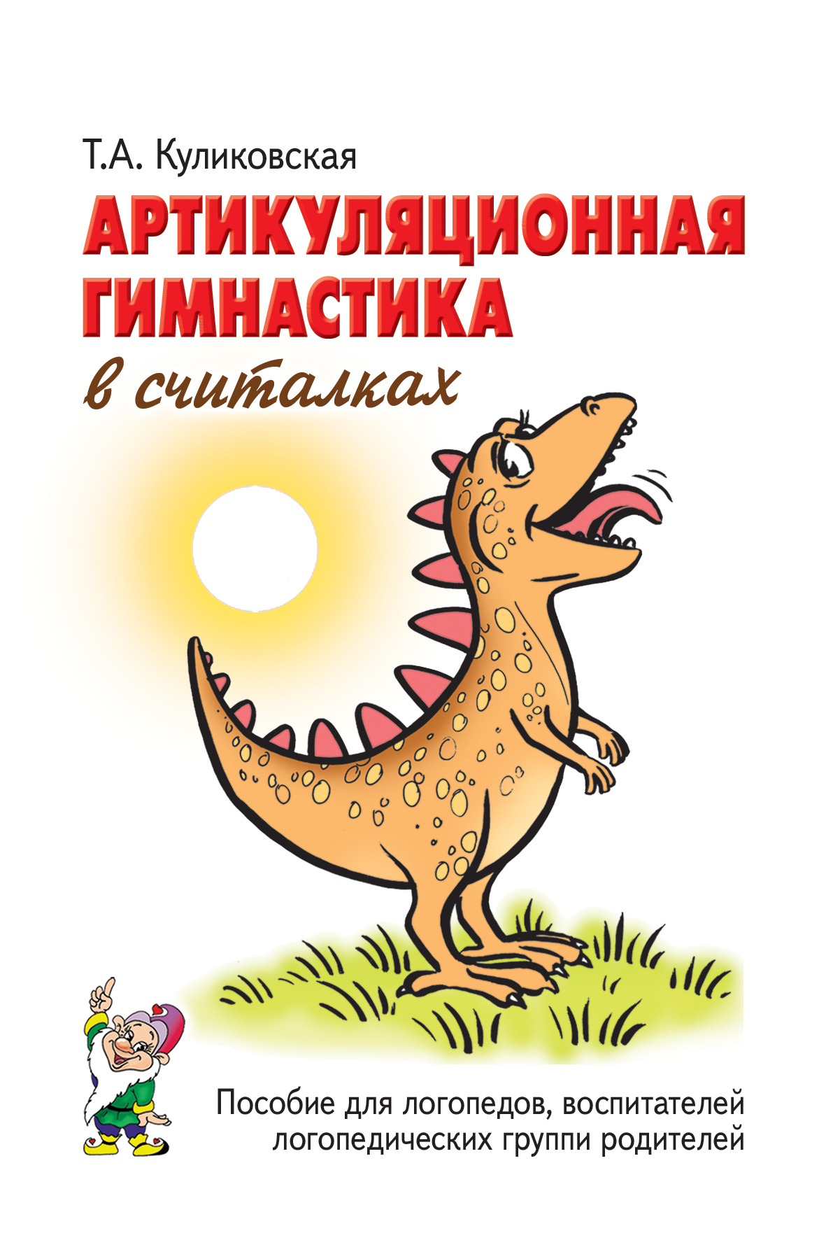 

Артикуляционная гимнастика в считалках, 50202
