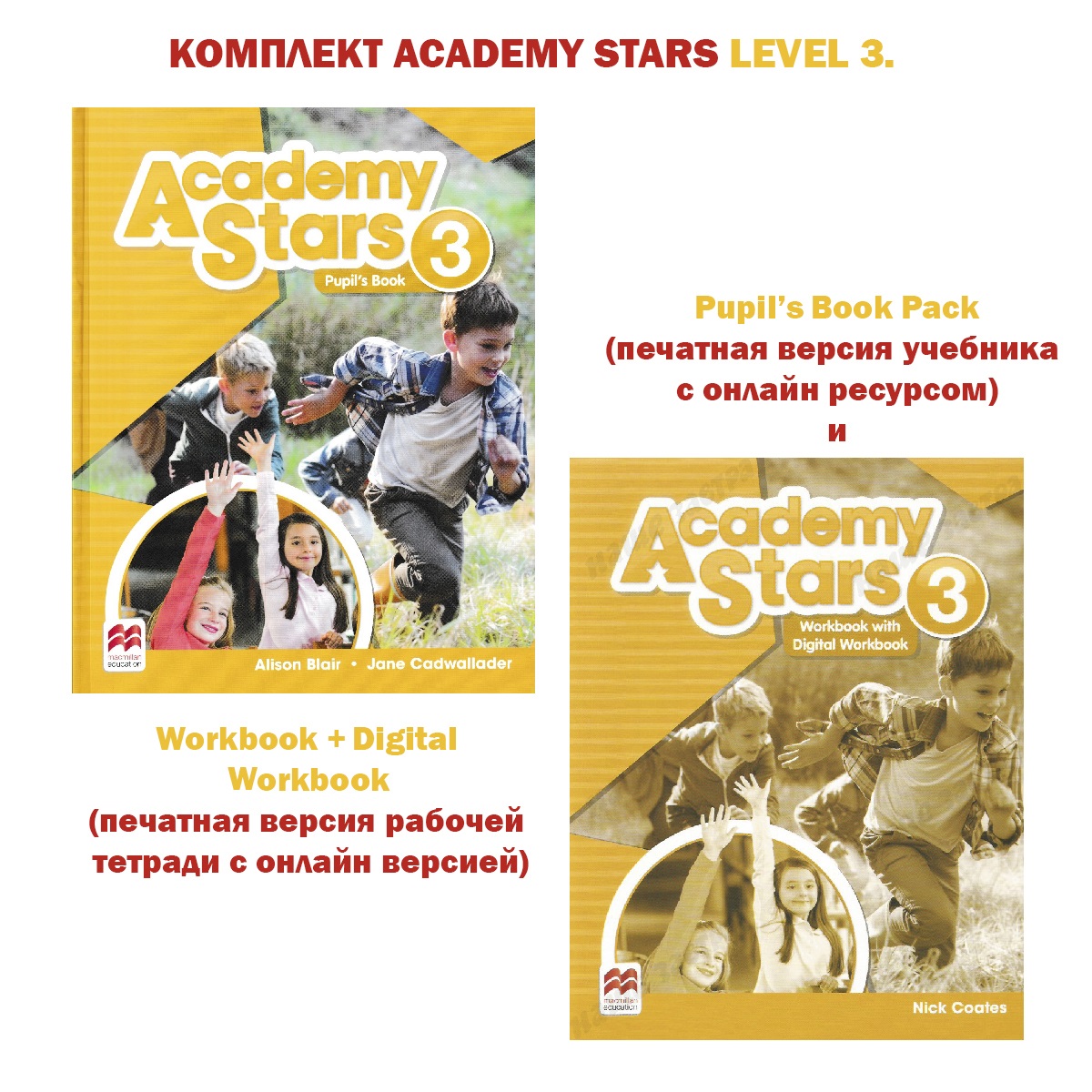 Учебники academy stars. Academy Stars 3 pupils book.