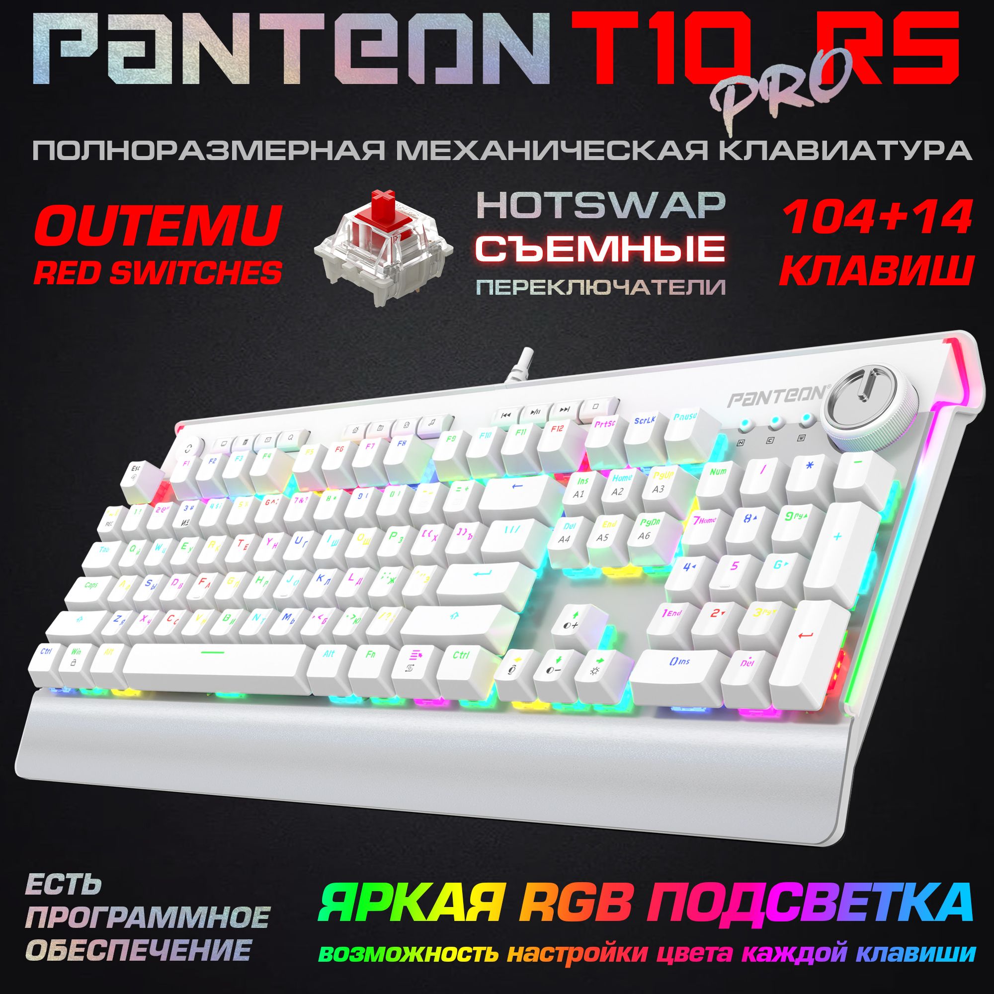 Проводная клавиатура PANTEON T10 PRO RS (144) белый (T10 PRO RS White (144))