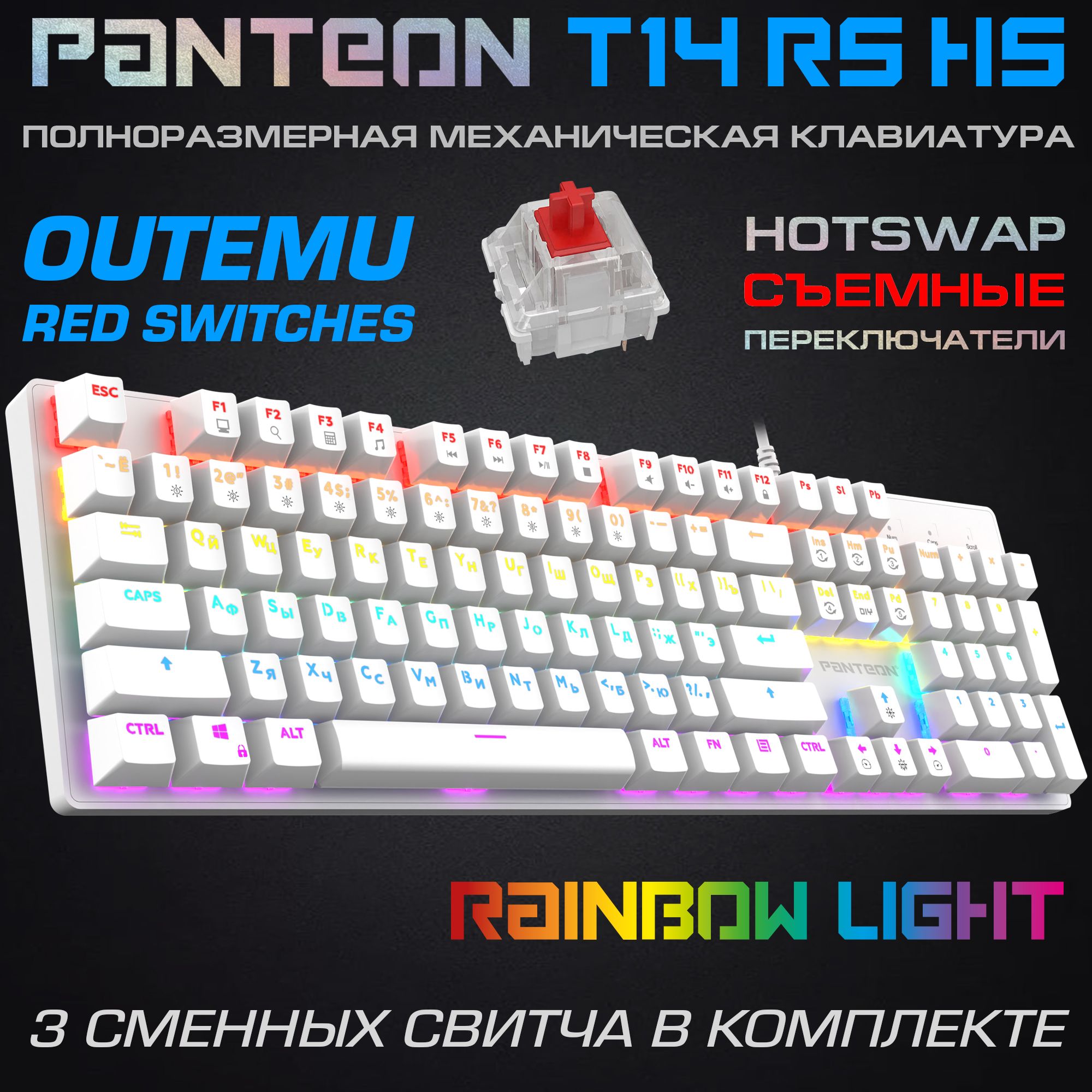 Проводная клавиатура PANTEON T14 RS HS 87 белый (T14 RS HS)