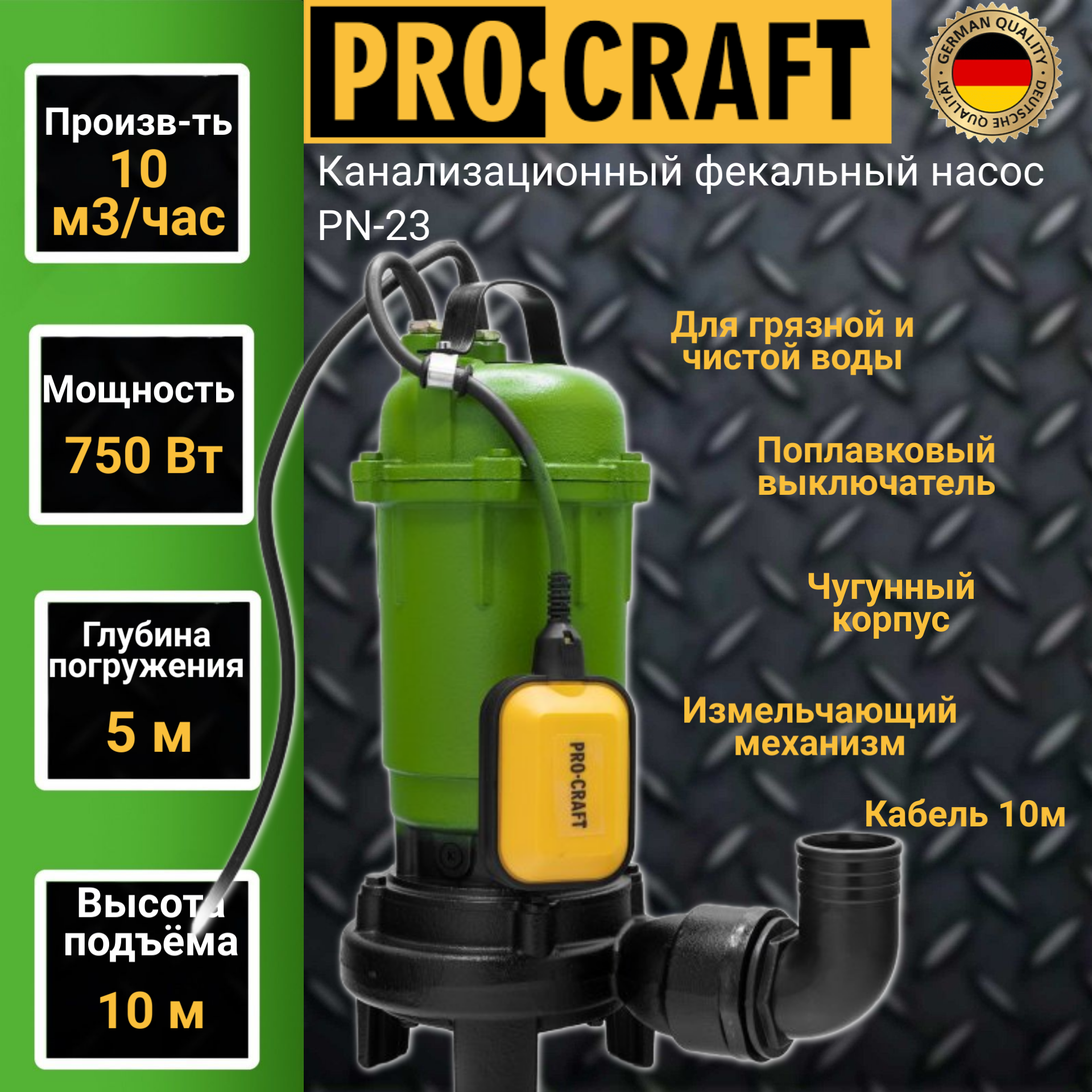 Канализационный фекальный насос с поплавковым выключателем Procraft PN-23, 750Вт фекальный насос сибртех сфн750 750вт напор 16 м 99803