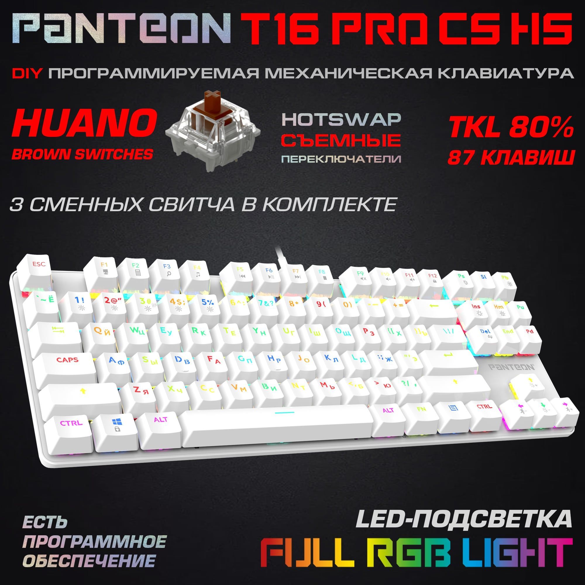 Проводная клавиатура PANTEON T16 PRO CS HS белый (T16 PRO CS HS White)