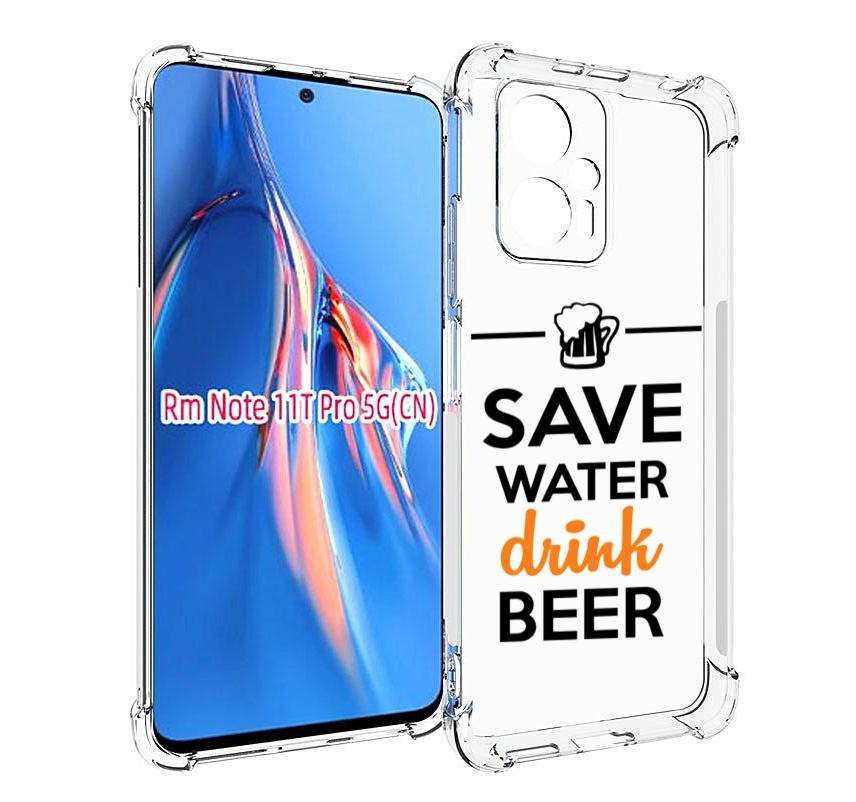 

Чехол MyPads Пей-пиво для Xiaomi Redmi Note 11T Pro / 11T Pro Plus / Poco X4 GT противо..., Прозрачный, Tocco