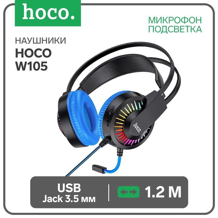 

Наушники HOCO W105 черный (9234495), W105