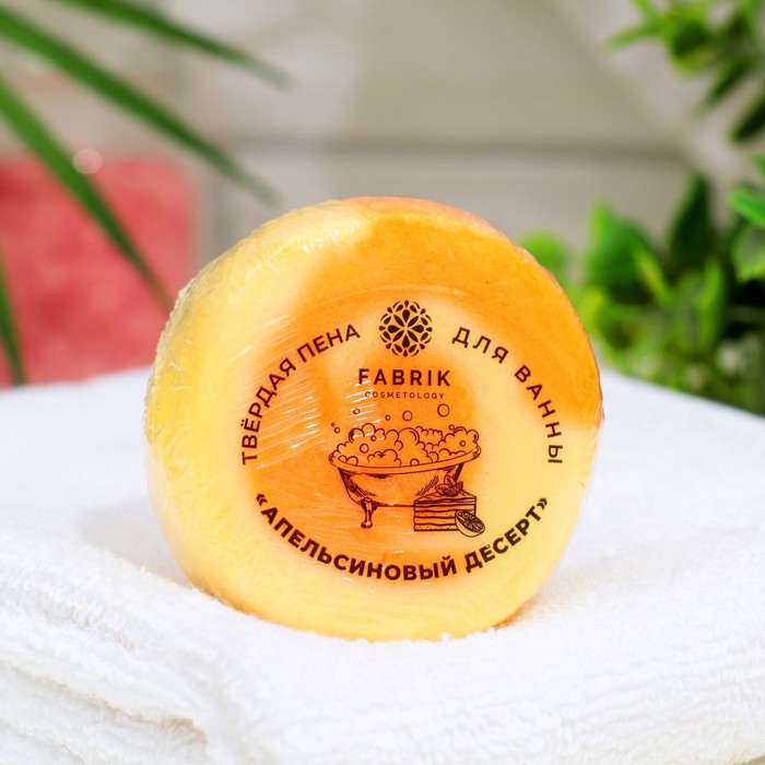 Пена для ванн твердая Fabrik Cosmetology Апельсиновый десерт, 100 г бурлящий шарик fabrik cosmetology с пенкой для ванны персиковое мороженое 120 г
