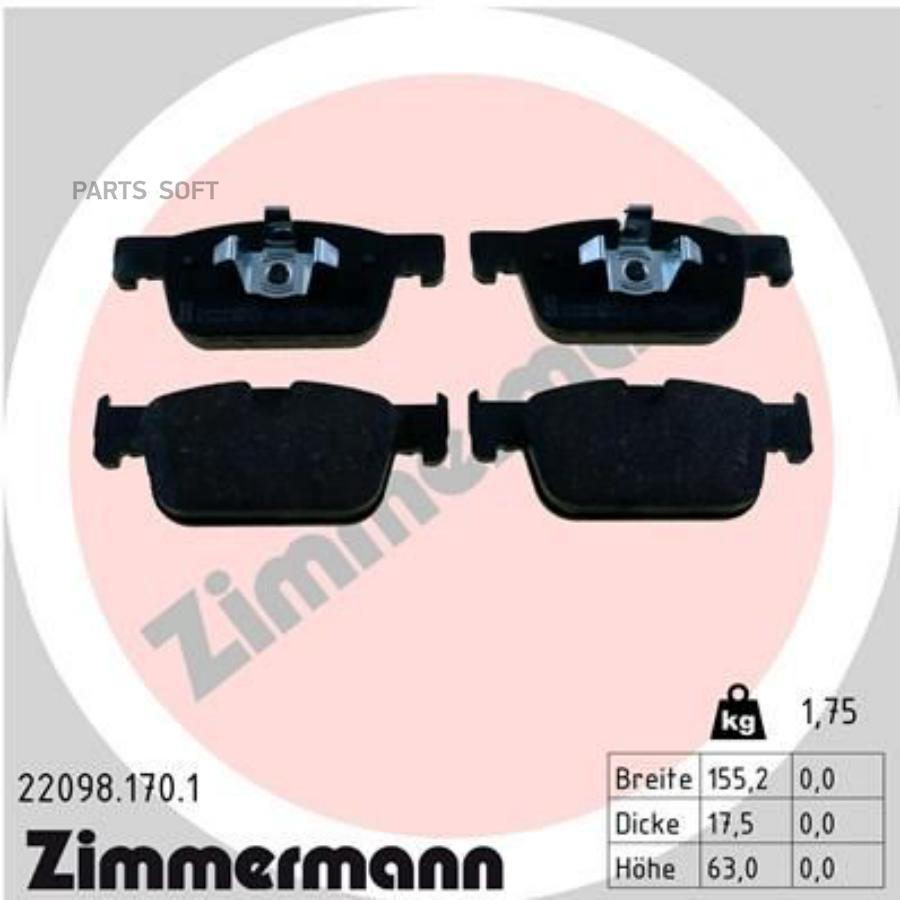 Тормозные колодки ZIMMERMANN передние 220981701